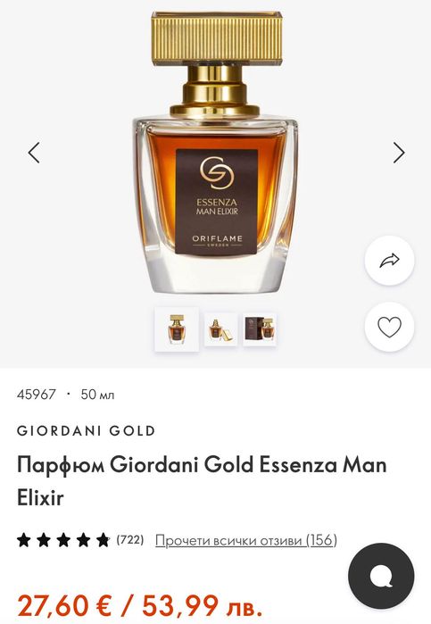 Мъжки Парфюм Oriflame + Подарък  гел за лице Gordani gold essenza