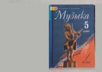 Учебници за руско училище 5-6 клас / Музыка, информатика