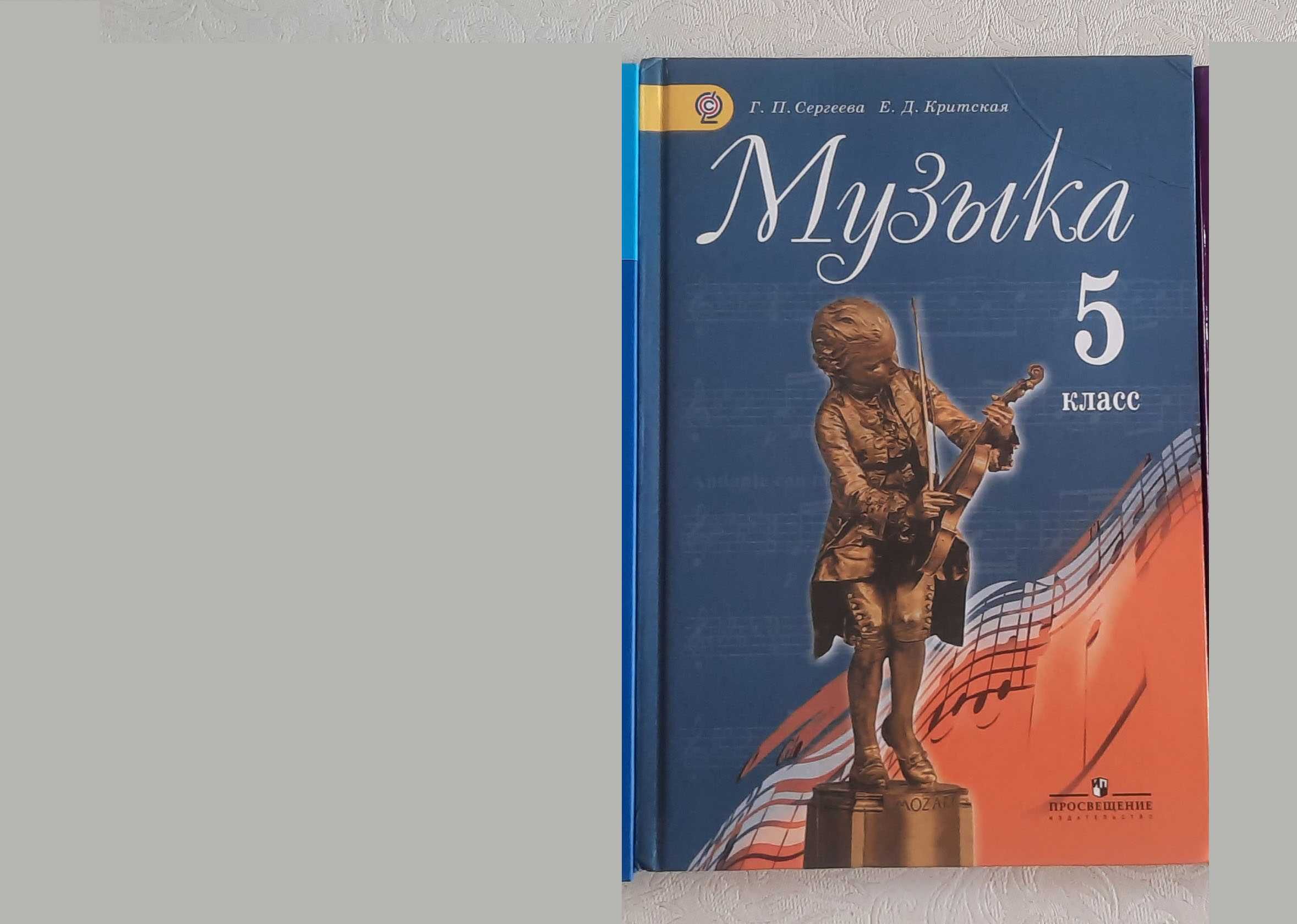 Учебници за руско училище 5-6 клас / Музыка, информатика