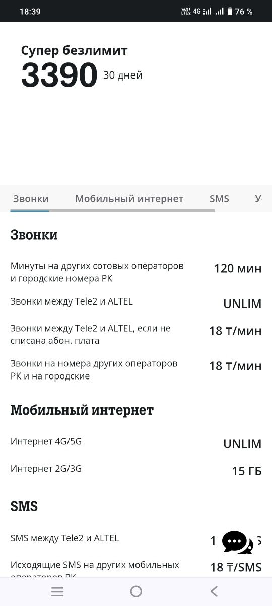 Номер Теле2 безлимит