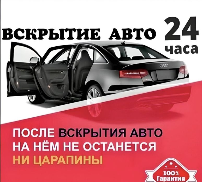 Вскрытие автомобиля без повреждений