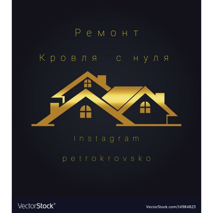 Кровельные работы.