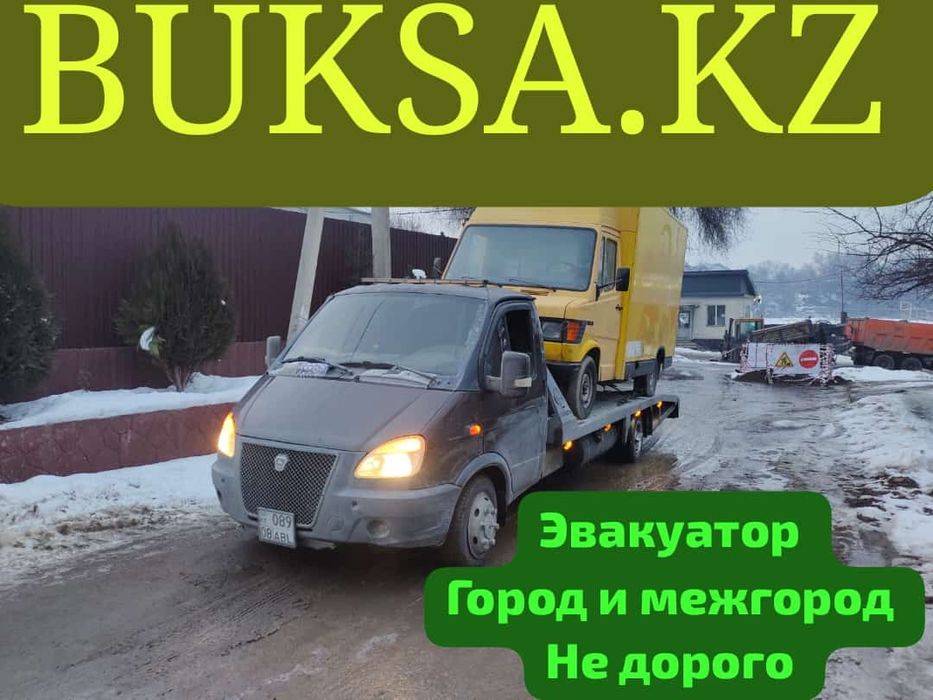 Эвакуатор не дорого город тараз