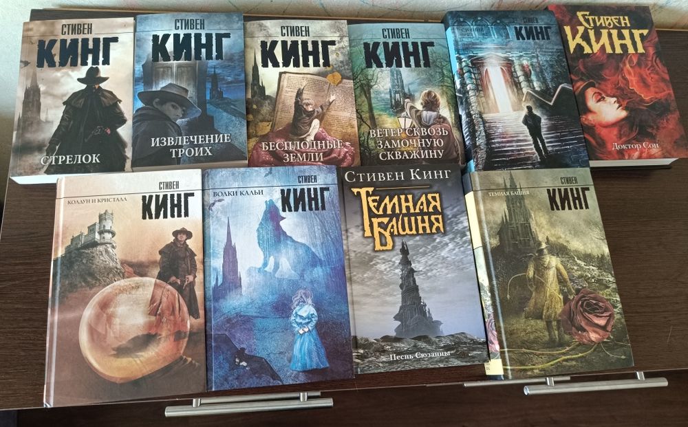 Продам книги Стивена Кинга! По поводу покупки пишите в WhatsApp