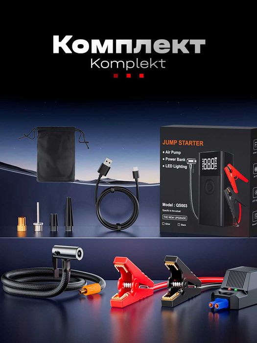 Аккумуляторный Jump Starter бустер для машины с компрессором, зарядчик