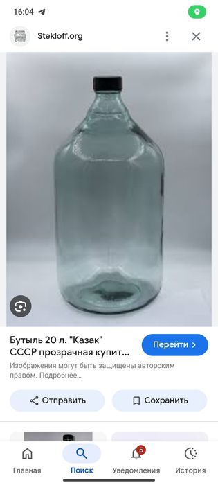 Бутыль СССР 20литров