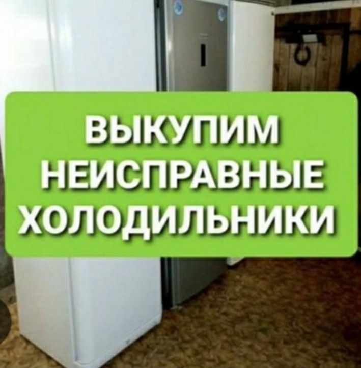 Ремонт утилизация холодильников