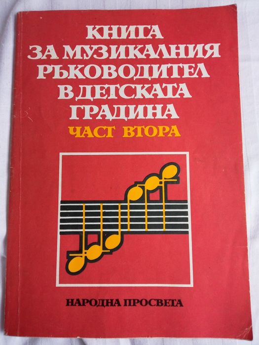 Учебник за акордеон