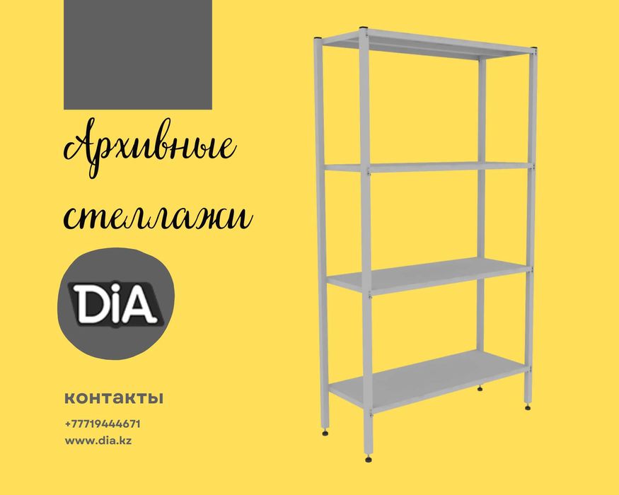 Архивные стеллажи, полочный металлические стеллажи, железный стеллаж