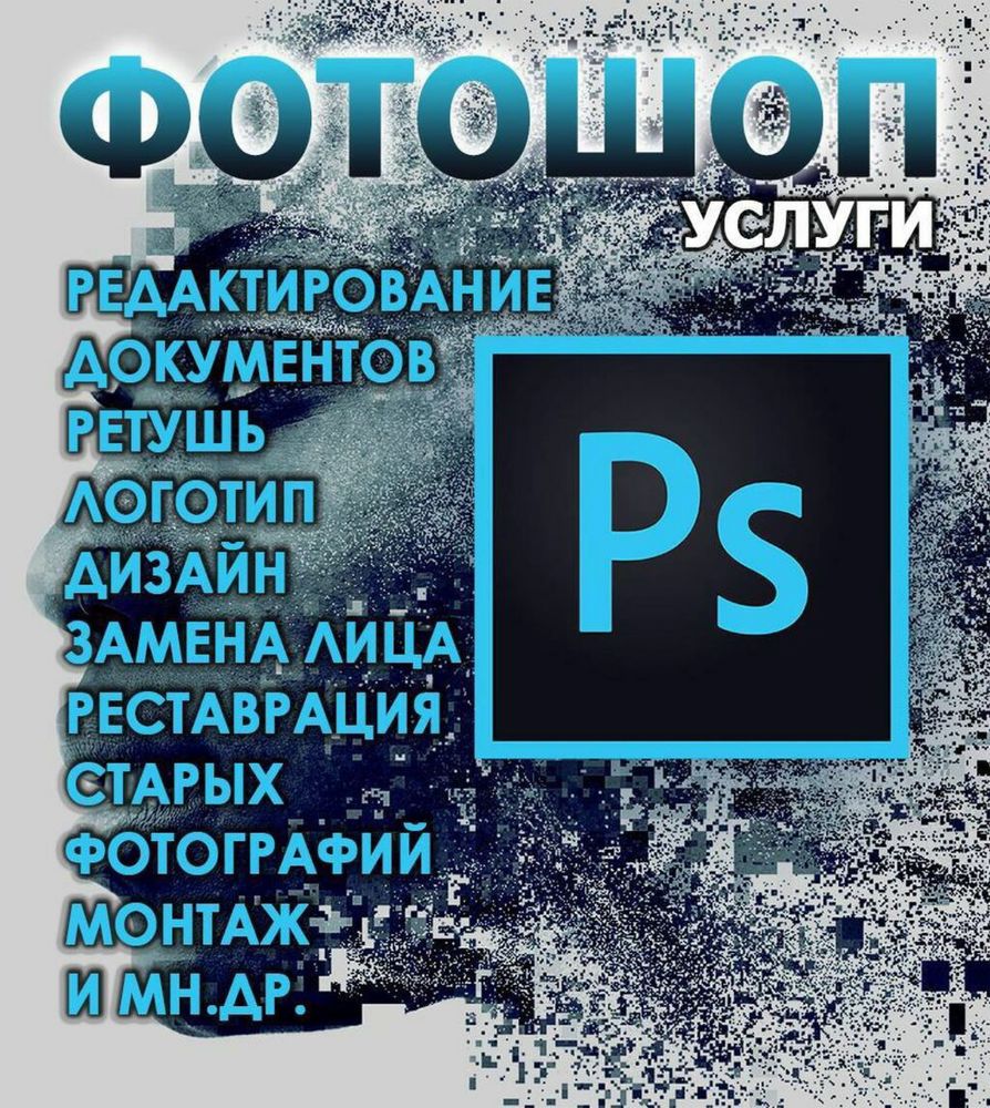 Проффесиональные услуги фотошопа
