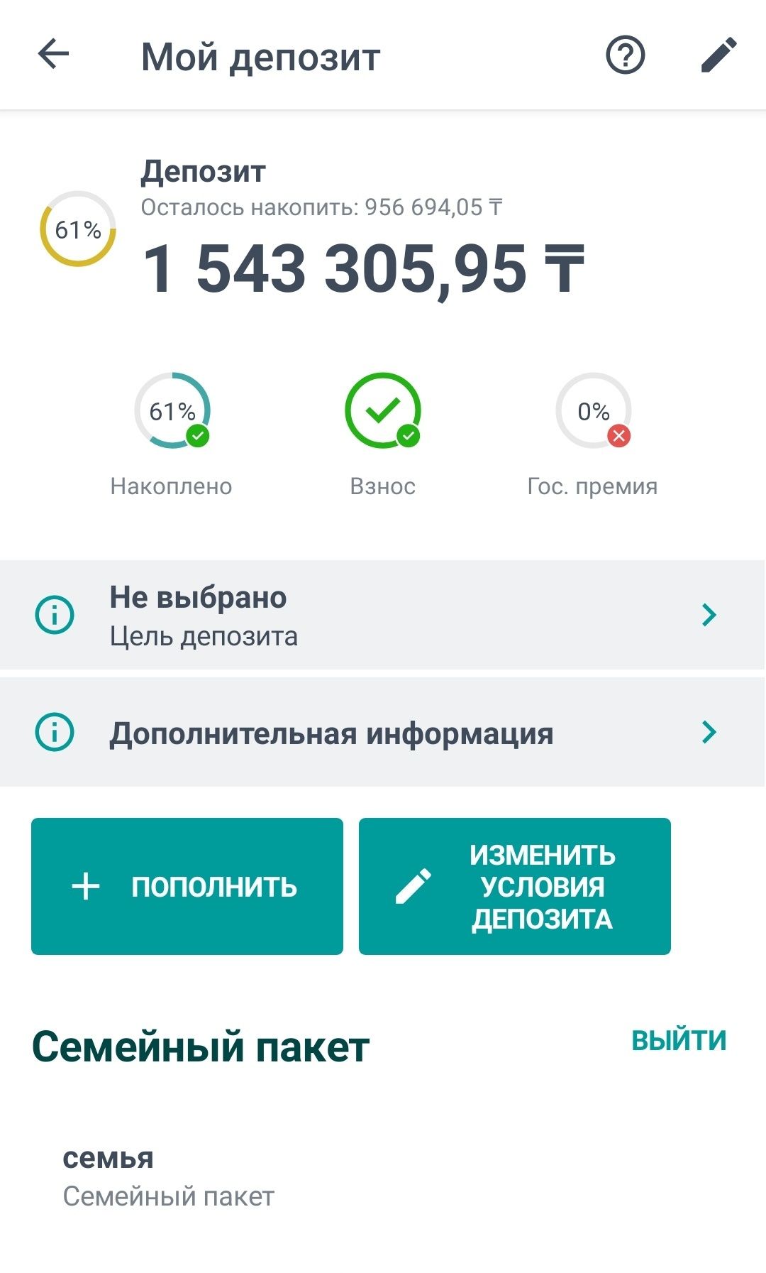 Продам счет в Отбасы банке