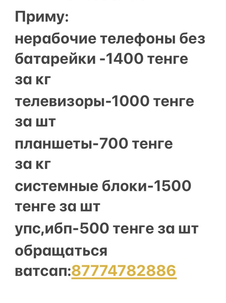 Телефоны смартфоны систеные блоки оргтехнику
