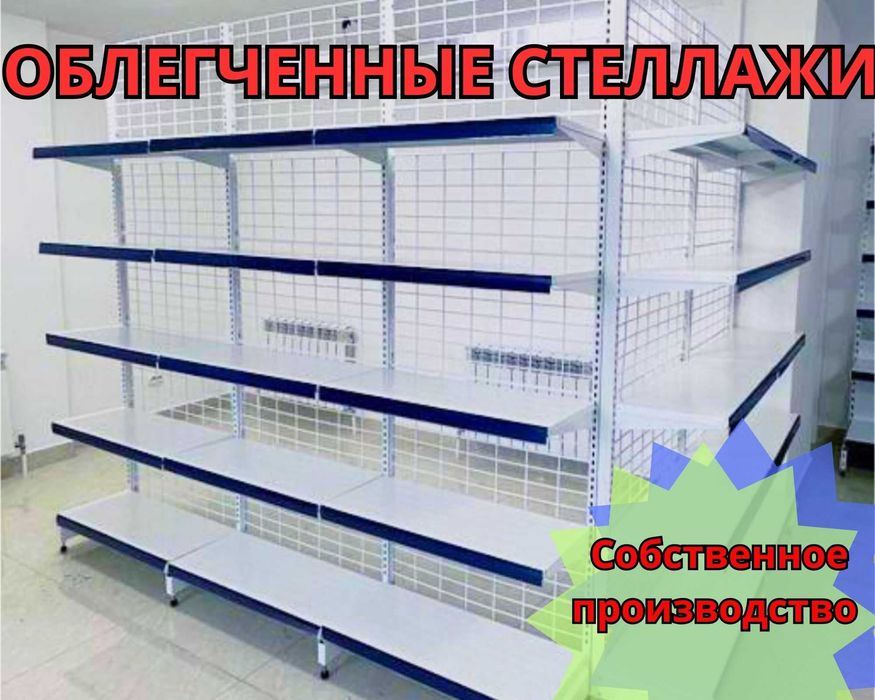 Стеллаж металлический сборный, полка стеллаж, полка металлическая tats