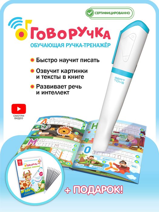 Говоручка тренажер для письма - Интерактивная умная ручка Голубая