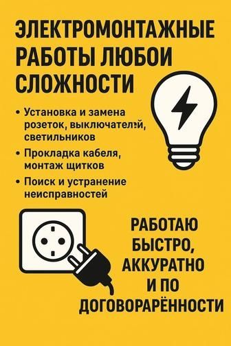 Электрик ,электрик на выезд