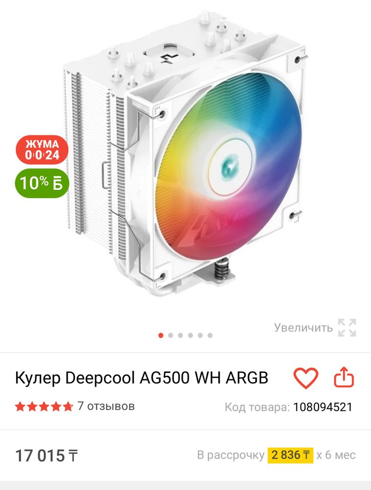 Deepcool AG500 Кулер для процессора