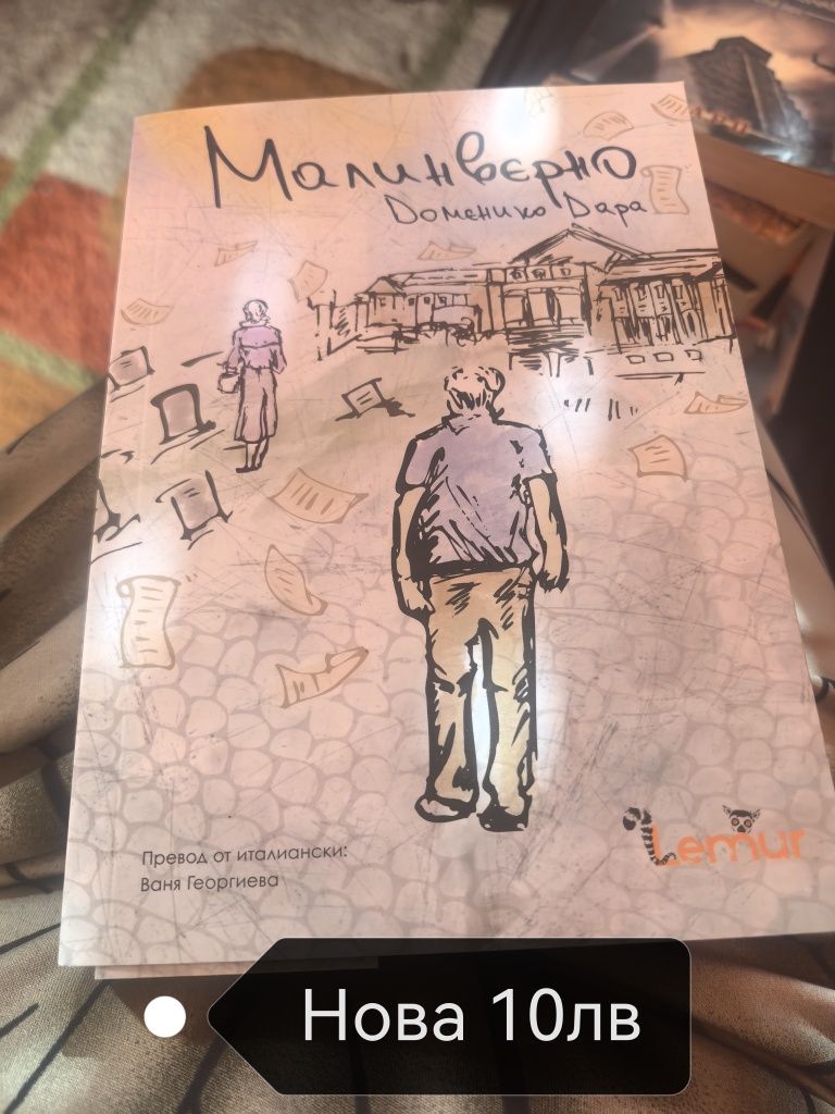 Книги нови и добре запазени