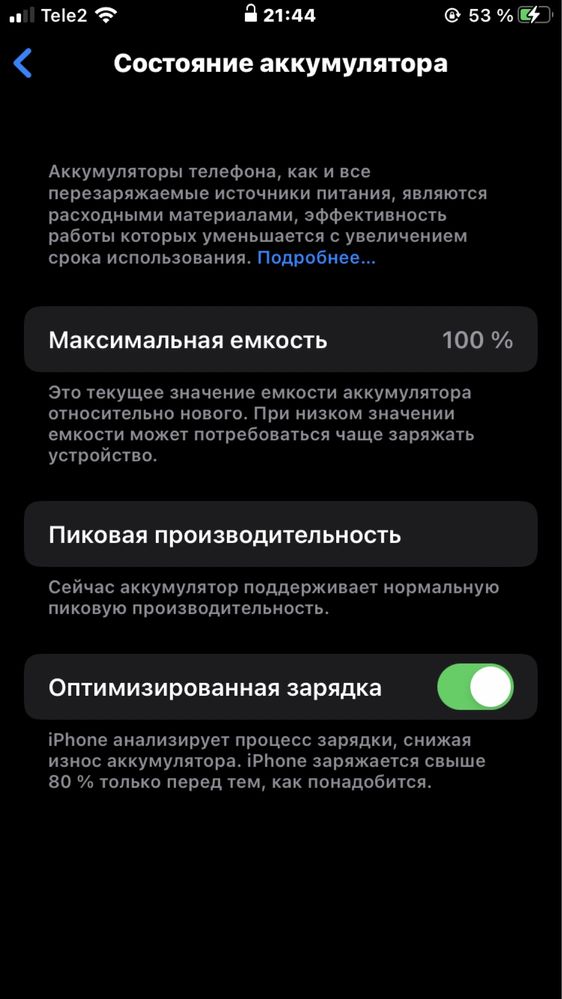Айфон 7 емкость 100
