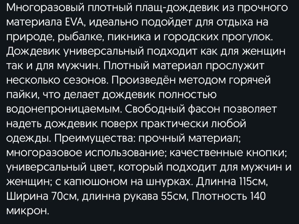 Дождевик унисекс