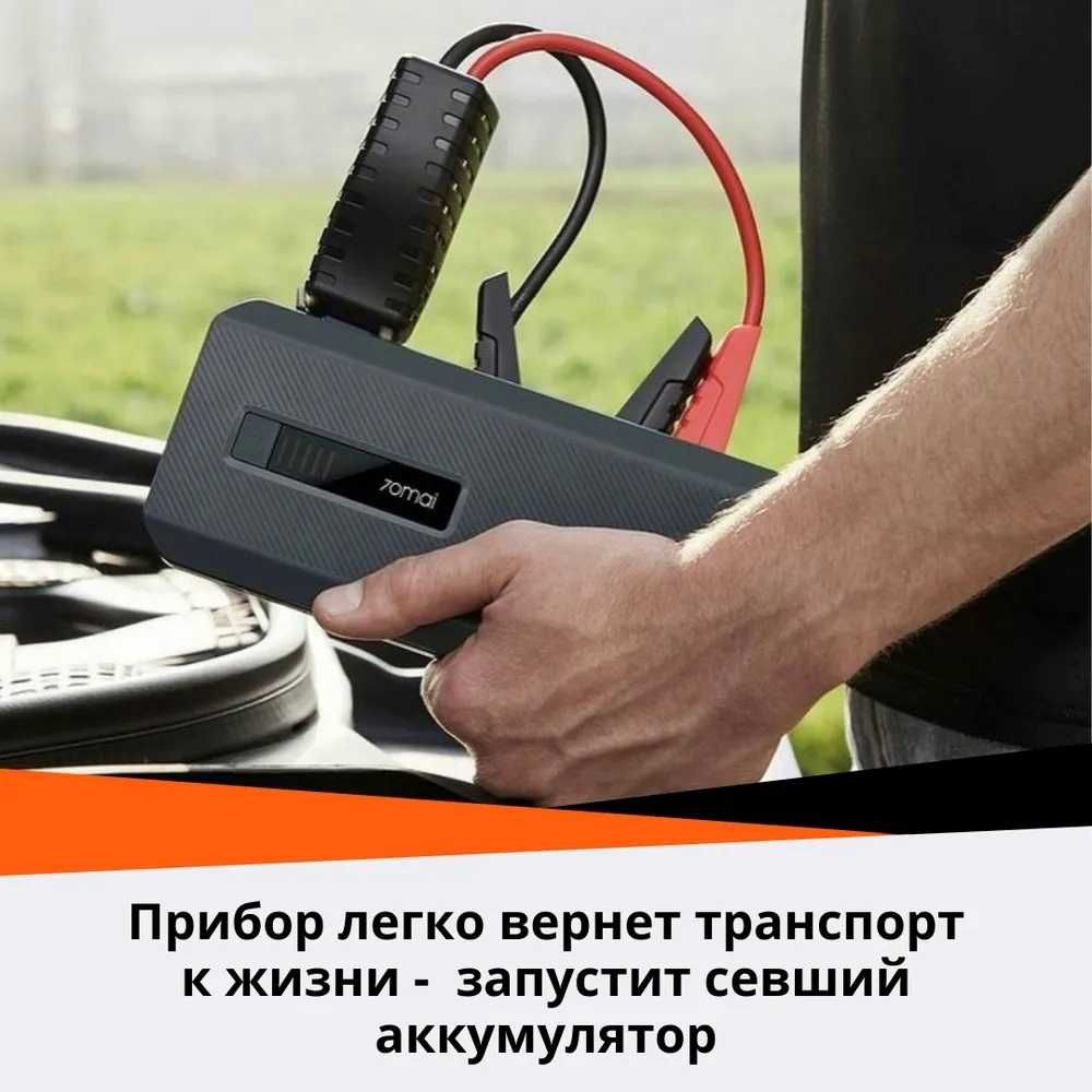 Пуско-зарядное устройство Mi 70mai Jump Starter MAX PS06, Power Bank