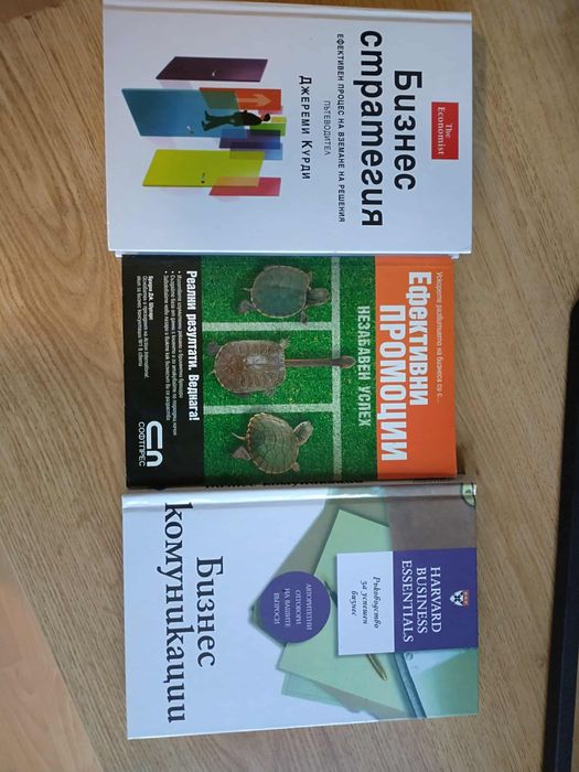 3 бизнес книги, чисто нови, с твърди корици.