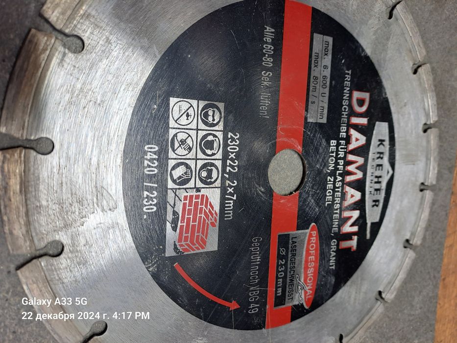 Диск отрезной по камню на 230мм