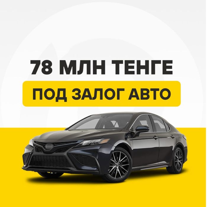 Автоломбард, кредиты под залог автомобиля