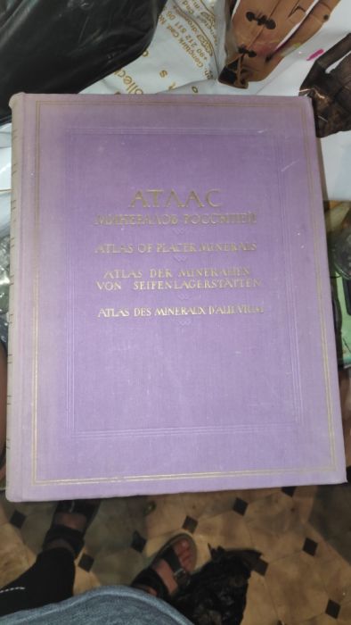 Книга Атлас минералов россыпей