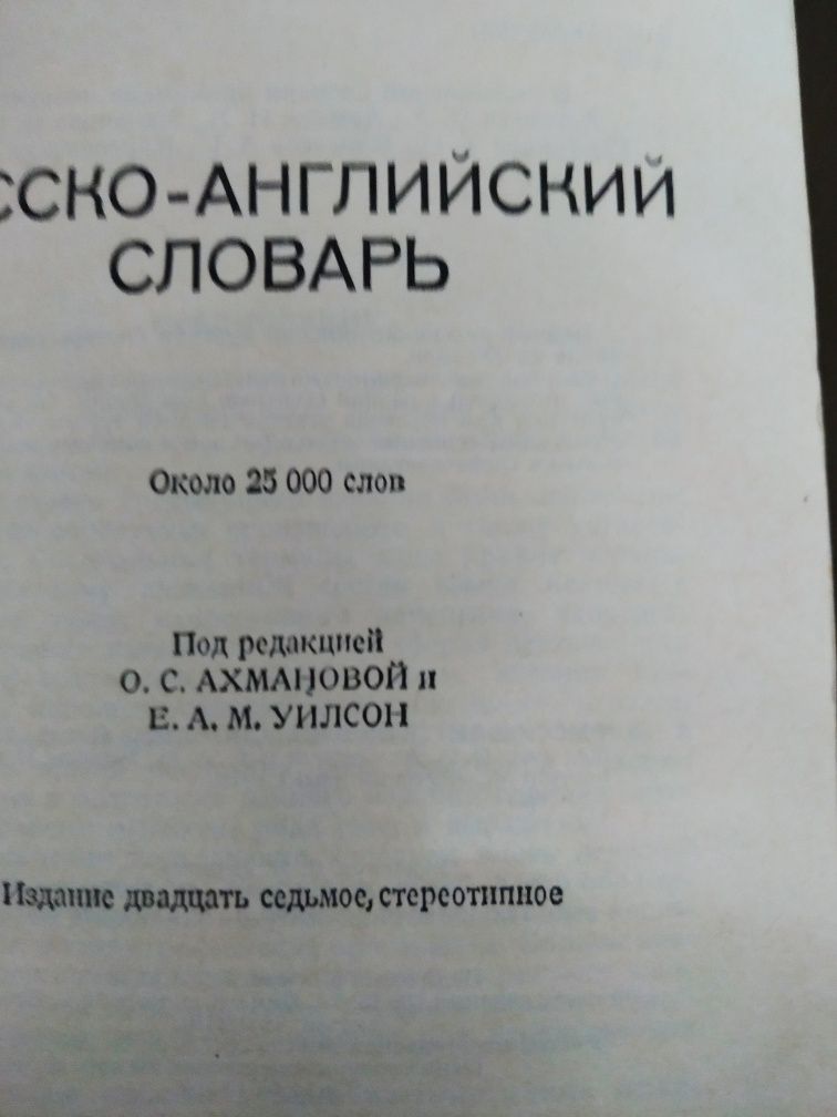 Словари разные б/у