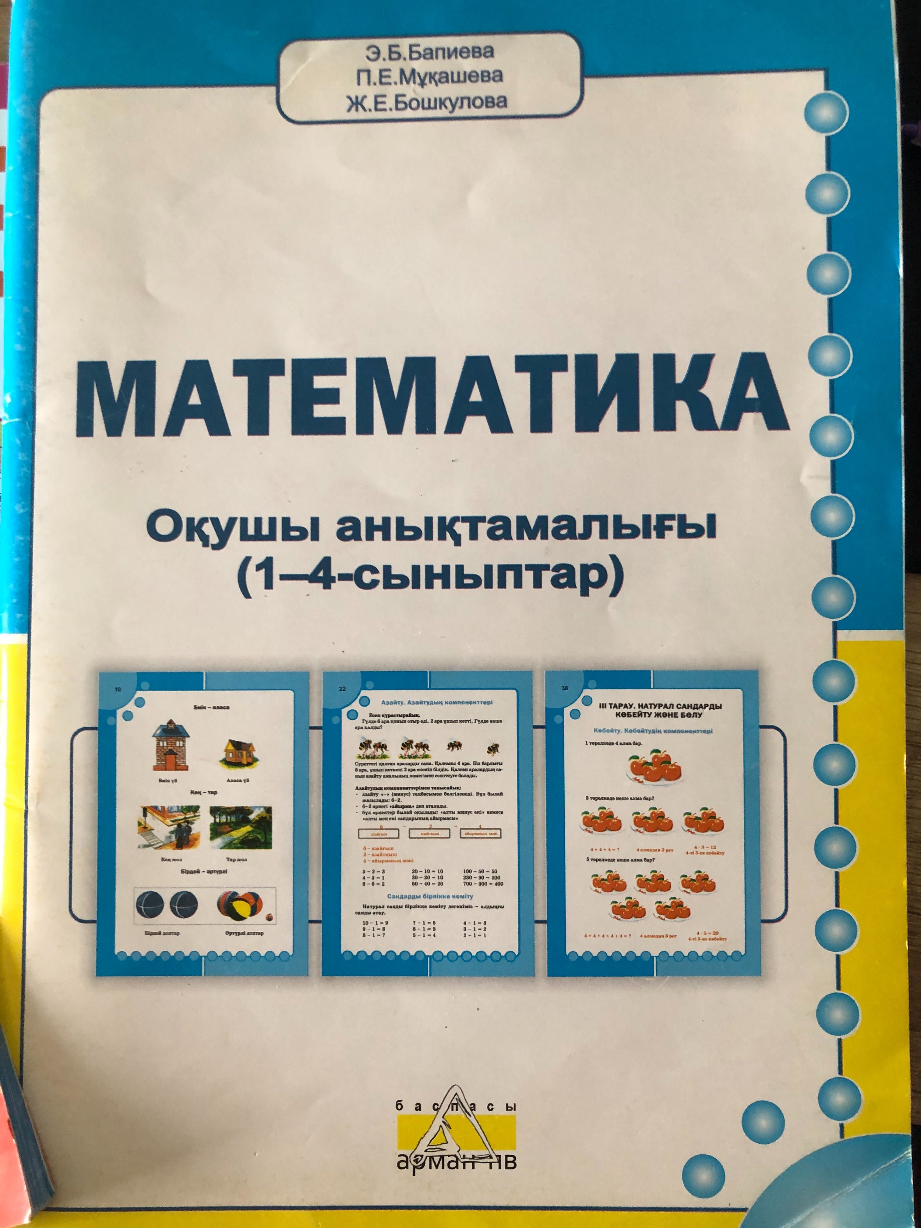 Математика казахский язык