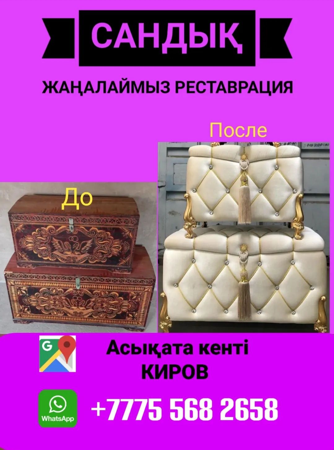 Сандық жаңартамыз ескіні