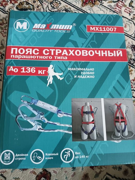 Пояс страховочный