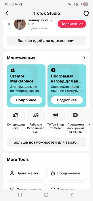 Тик ток аккаунт монетизация, батл , совместный эфир, прямой эфир