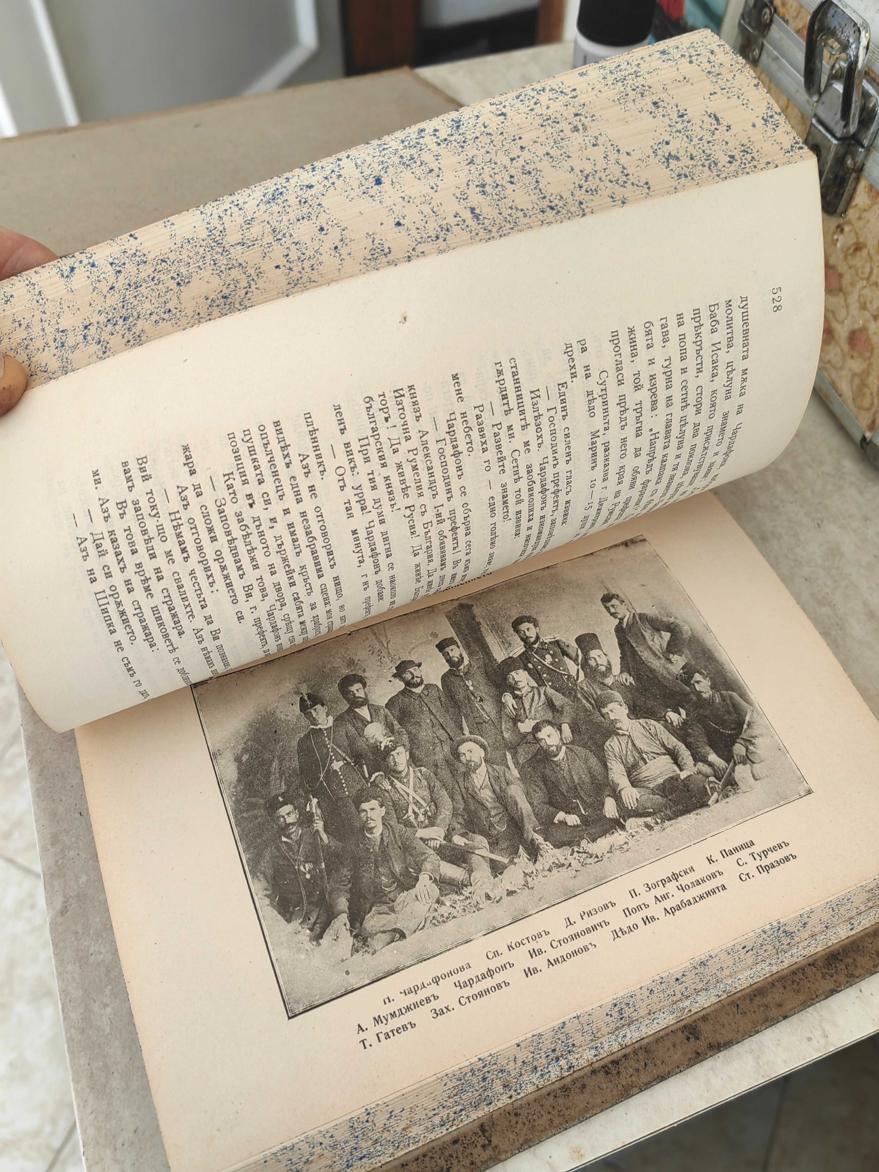 Антикварна Книга Строители на Съвременна България Първо Издание 1910 г