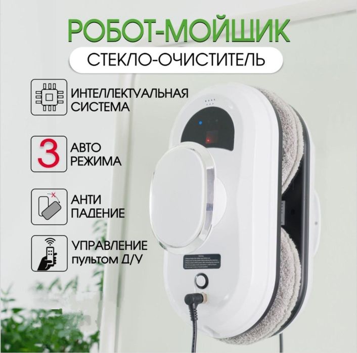 Робот окономойщик  (мойщик окон)