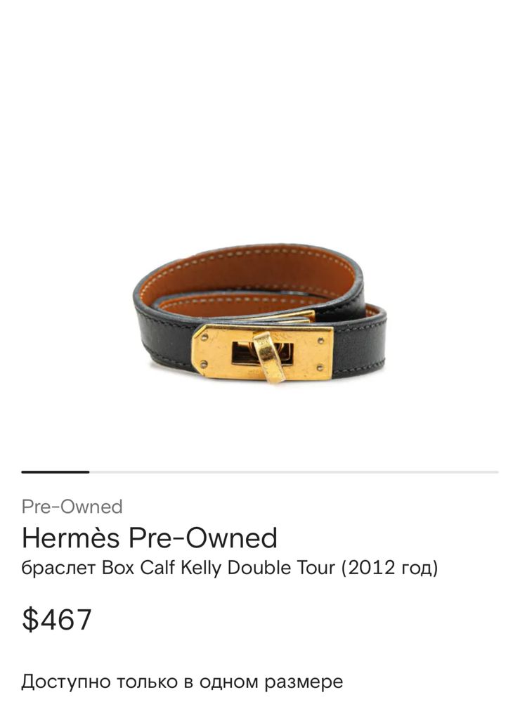 Браслет Box Calf Kelly Double Tour