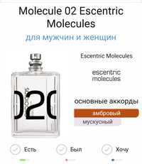 Molecule 020 parfuml 10 ml