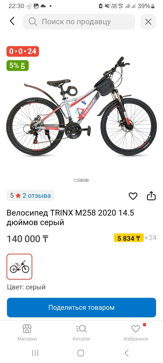 trinx m258 в хорошем