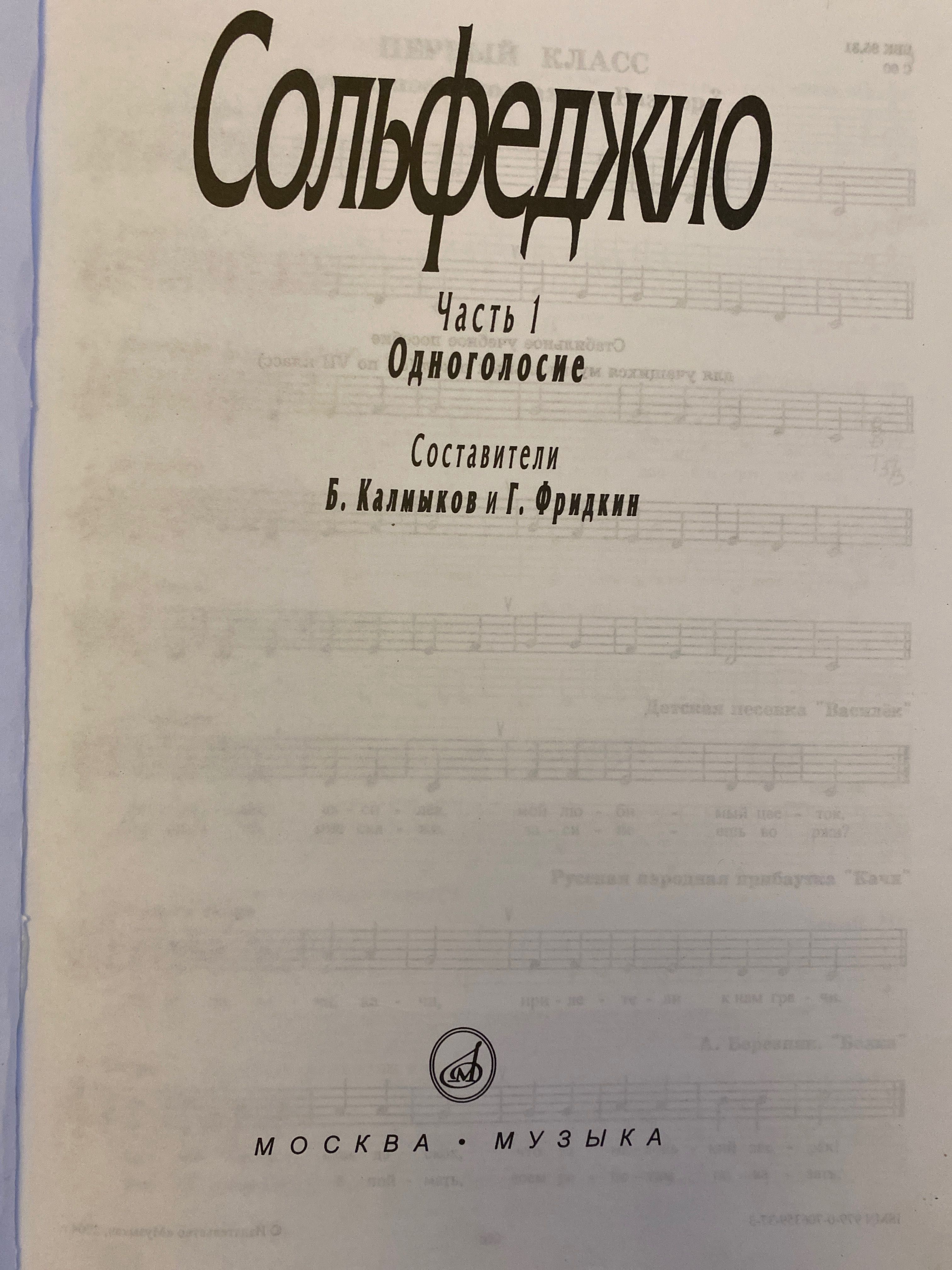 Сольфеджио и книга для игры на фортепиано