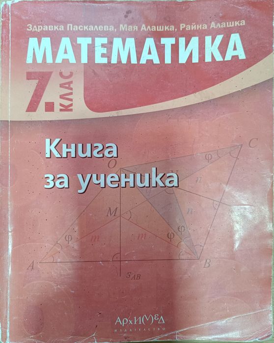 Математика за 3,4,5,6,7 клас