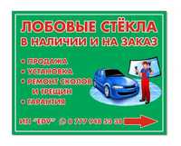 Автостекла в Сергеевки, на любые авто марки в наличии и на заказ