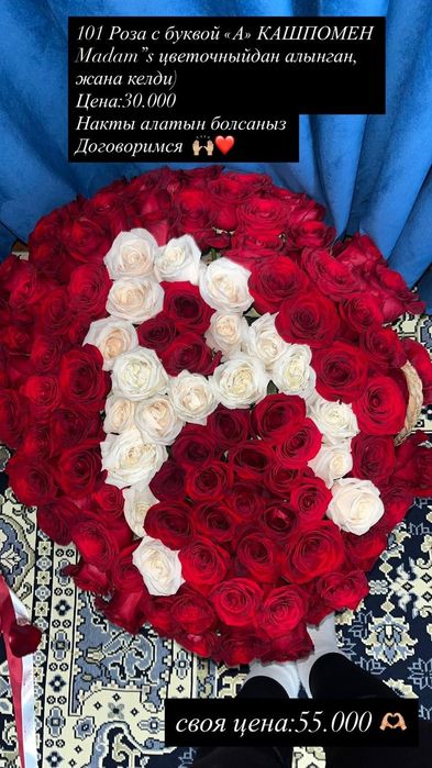 101роза сатылады