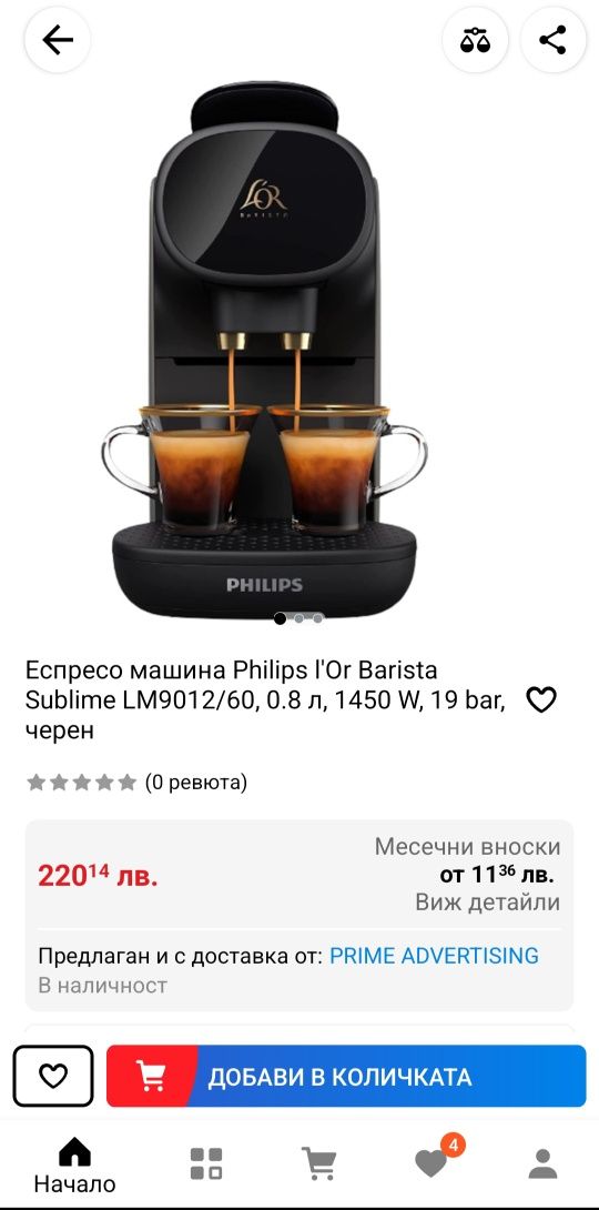 Philips Barista Sublime LM9012/60,кафемашина с капсули 1450W,19bar