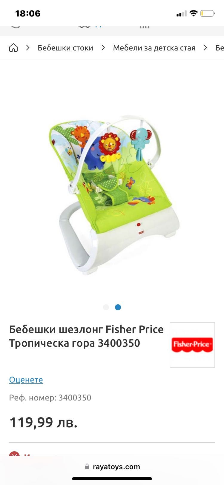 Fisher Price шезлонг