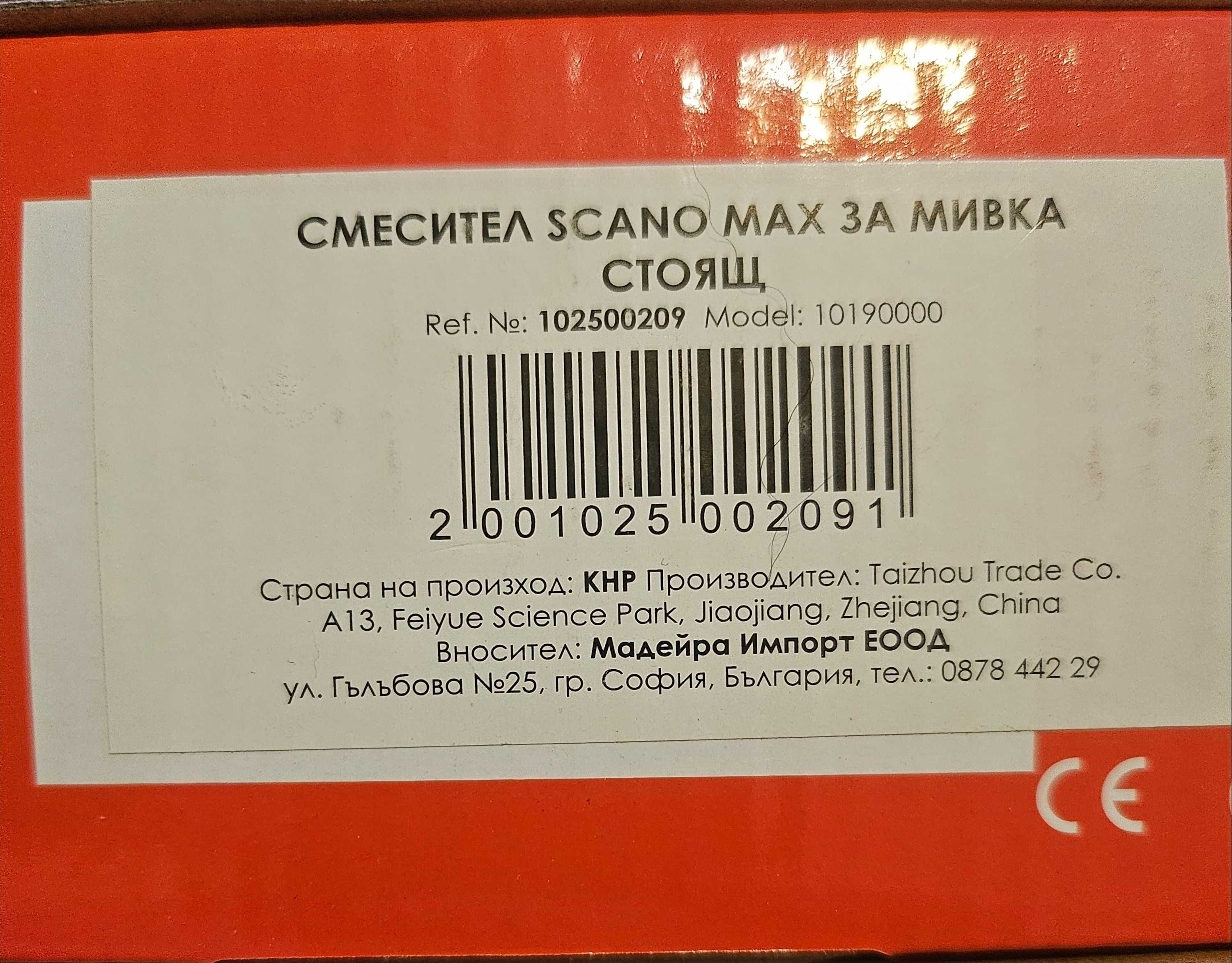 Стояща батерия за умивалник