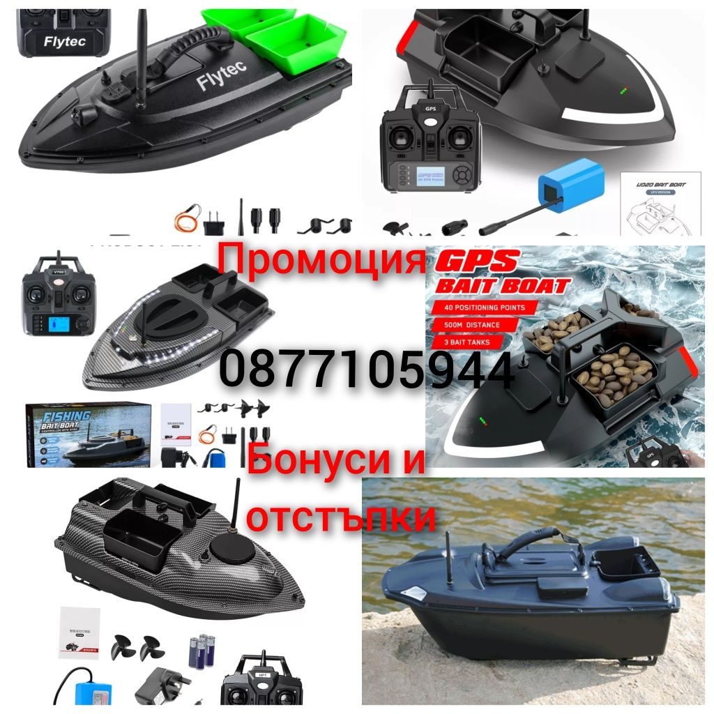 Лодка за захранка с круиз контрол до 500 метра обхват,ГАРАНЦИЯ! RC Bai