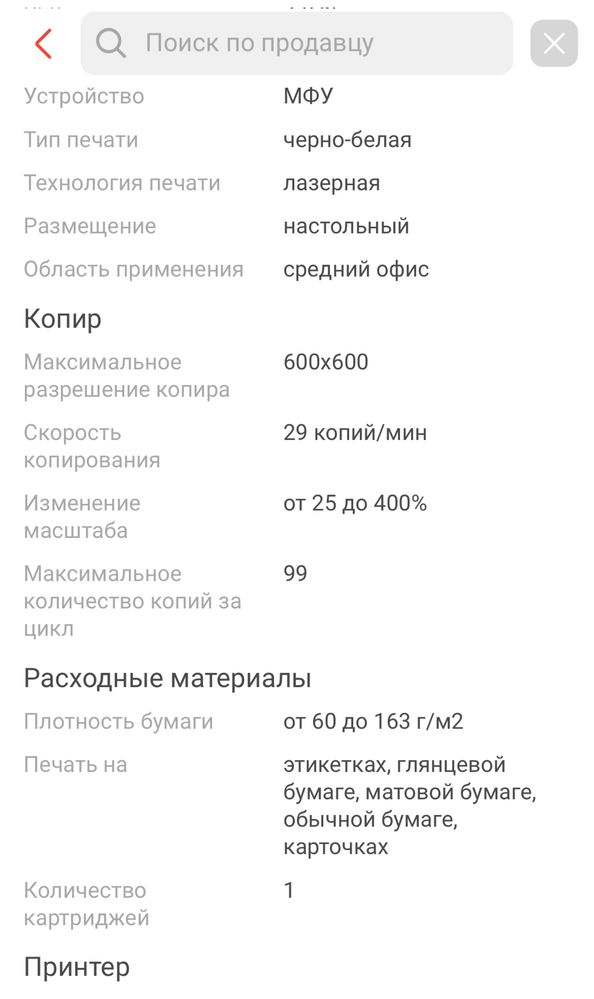 Принтер МФУ сканер