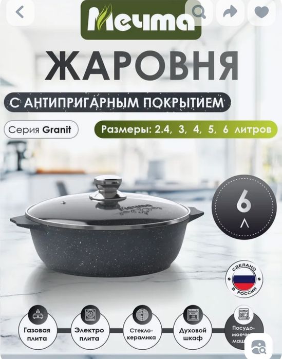Жаровня "Мечта" 6л Гранит с антипригарным покрытием