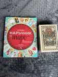 Наръчник за таро