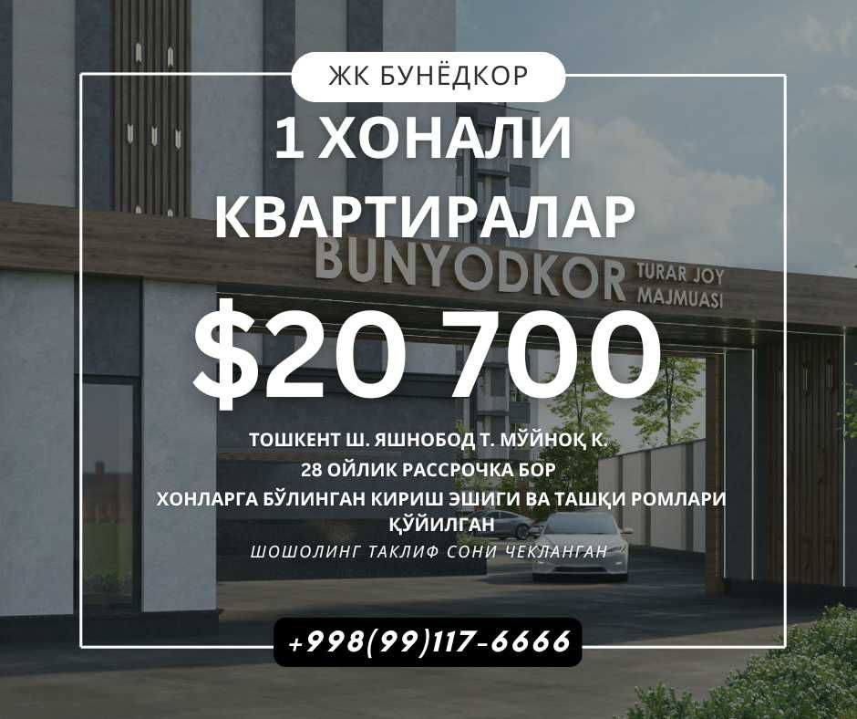 21400$ га янги  хонадонлар арзон нархда! ЖК Бунедкор, Яшнобод тум